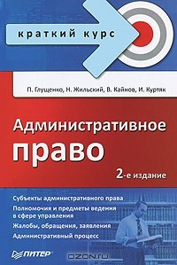 Книга Административное право на ReadRate.com книга Административное право