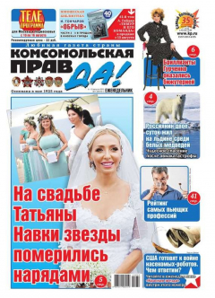 Книга Комсомольская правда (Толстушка – Россия) 32т-2015 на ReadRate.com книга Комсомольская правда (Толстушка – Россия) 32т-2015