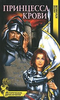 Книга Принцесса крови на ReadRate.com книга Принцесса крови