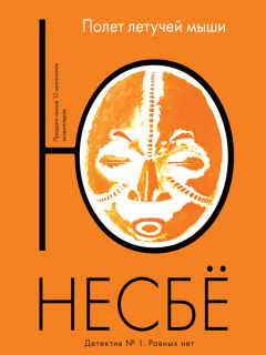 Книга Полет летучей мыши на ReadRate.com книга Полет летучей мыши