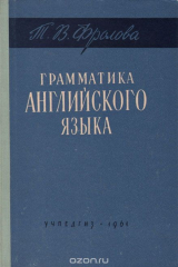 книга Грамматика английского языка
