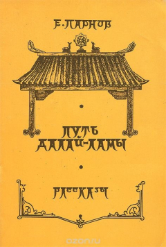 книга Путь Далай-ламы