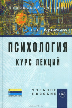 Книга Психология. Курс лекций на ReadRate.com книга Психология. Курс лекций