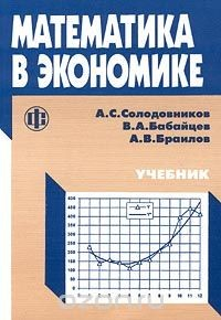 Книга Математика в экономике. Учебник. Часть 1 на ReadRate.com книга Математика в экономике. Учебник. Часть 1