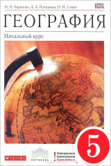 книга География. Начальный курс. 5 класс. Учебник