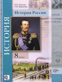 Книга История России. 8 класс. Учебник. История России. 8 класс. Учебник. на ReadRate.com книга История России. 8 класс. Учебник. История России. 8 класс. Учебник.