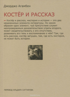 Книга Костер и рассказ на ReadRate.com книга Костер и рассказ