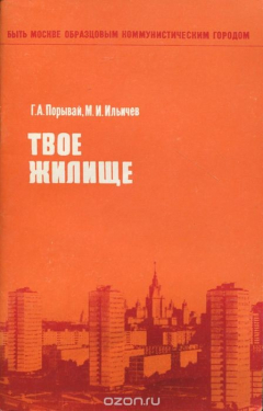 книга Твое жилище