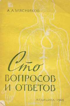 Книга Сто вопросов и ответов на ReadRate.com книга Сто вопросов и ответов