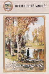 Книга Константин Крыжицкий на ReadRate.com книга Константин Крыжицкий