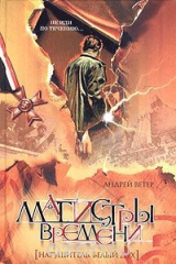 книга Нарушитель. Белый дух