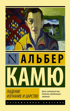 Книга Падение. Изгнание и царство на ReadRate.com книга Падение. Изгнание и царство