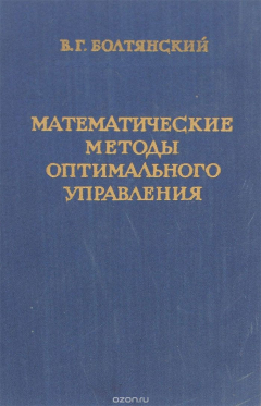 Книга Математические методы оптимального управления на ReadRate.com книга Математические методы оптимального управления