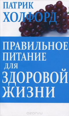 Книга Правильное питание для здоровой жизни на ReadRate.com книга Правильное питание для здоровой жизни