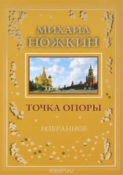 Книга Точка опоры на ReadRate.com книга Точка опоры