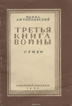 Книга Третья книга войны на ReadRate.com книга Третья книга войны