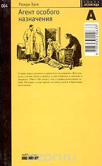 Книга Агент особого назначения на ReadRate.com книга Агент особого назначения