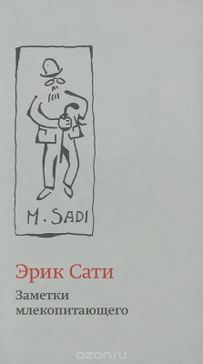 книга Заметки млекопитающего