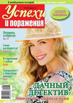 Книга Успехи и поражения 23 на ReadRate.com книга Успехи и поражения 23