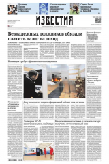 книга Известия 105-2015