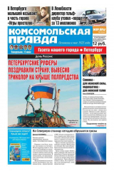 книга Комсомольская правда. Санкт-Петербург 65п-2015