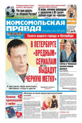 книга Комсомольская правда. Санкт-Петербург 65-2015