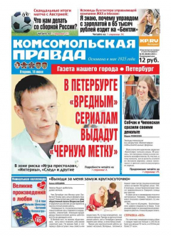 Книга Комсомольская правда. Санкт-Петербург 65-2015 на ReadRate.com книга Комсомольская правда. Санкт-Петербург 65-2015