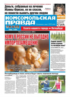 книга Комсомольская правда. Санкт-Петербург 66-2015