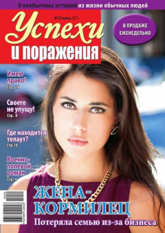 Книга Успехи и поражения 25 на ReadRate.com книга Успехи и поражения 25