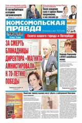 книга Комсомольская правда. Санкт-Петербург 67-2015