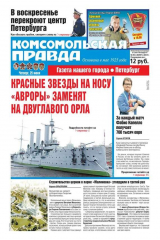книга Комсомольская правда. Санкт-Петербург 69ч