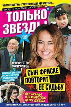 Книга Желтая газета. Только звезды 24-2015 на ReadRate.com книга Желтая газета. Только звезды 24-2015