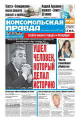 книга Комсомольская правда. Санкт-Петербург 71с-2015