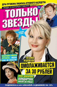 Книга Желтая газета. Только звезды 25-2015 на ReadRate.com книга Желтая газета. Только звезды 25-2015