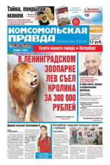 книга Комсомольская правда. Санкт-Петербург 74-2015