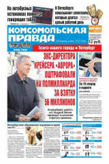 книга Комсомольская правда. Санкт-Петербург 75ч