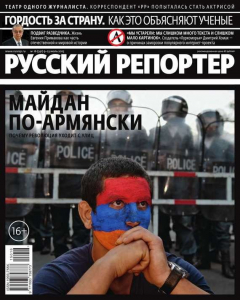 Книга Русский репортер 16-2015 на ReadRate.com книга Русский репортер 16-2015