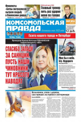 книга Комсомольская правда. Санкт-Петербург 76-2015