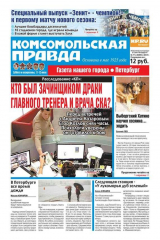 книга Комсомольская правда. Санкт-Петербург 77с-2015