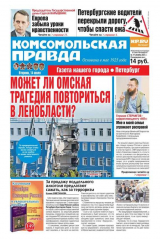 книга Комсомольская правда. Санкт-Петербург 77-2015
