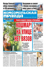 книга Комсомольская правда. Санкт-Петербург 78ч