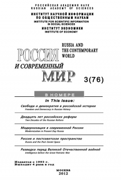 Книга Россия и современный мир №3/2012 на ReadRate.com книга Россия и современный мир №3/2012