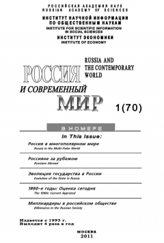 Книга Россия и современный мир №1/2011 на ReadRate.com книга Россия и современный мир №1/2011