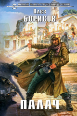 книга Палач