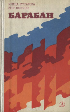 Книга Барабан на ReadRate.com книга Барабан