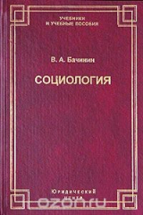 книга Социология. Академический курс