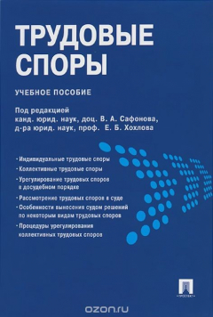Книга Трудовые споры. Учебное пособие на ReadRate.com книга Трудовые споры. Учебное пособие