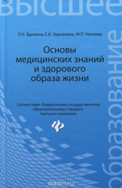Книга Основы медицинских знаний и здорового образа жизни. Учебник на ReadRate.com книга Основы медицинских знаний и здорового образа жизни. Учебник