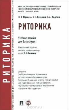 Книга Риторика. Учебное пособие на ReadRate.com книга Риторика. Учебное пособие