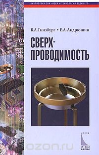 Книга Сверхпроводимость на ReadRate.com книга Сверхпроводимость